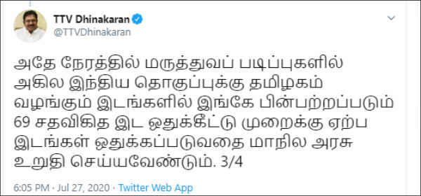 OBC reservation seat: TN Govt should ensure that everyone gets a seat says TTV Dinakaran 