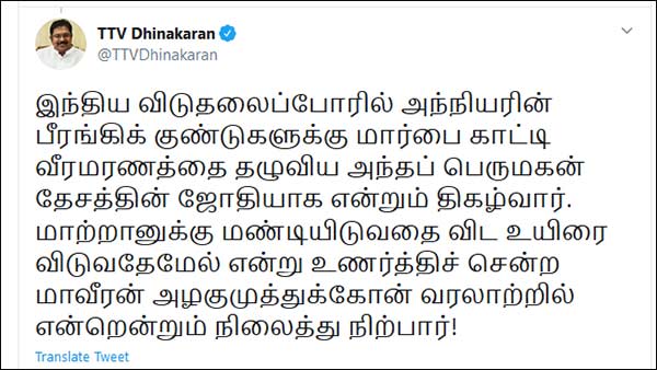 TTV Dhinakaran and Seeman twitter posts on azhagu muthu kone memorial day 
