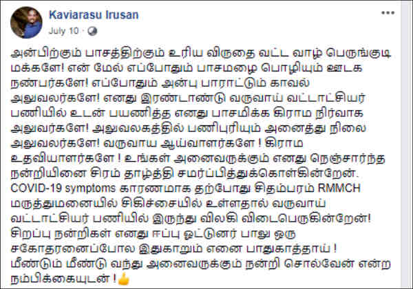 Virudhachalam Tahsildar dies in Chidambaram hospital affect COVID-19 