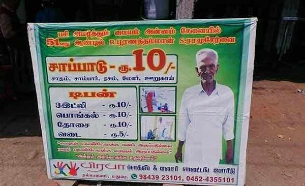 ராமு தாத்தா 