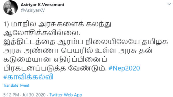 K Veeramani comments on New Education Policy 