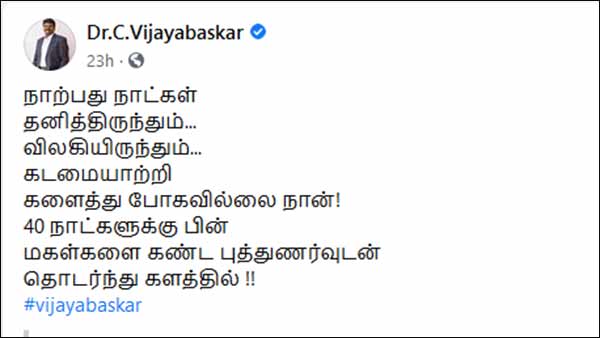 Dr C Vijayabaskar met his daughters after 40 days 