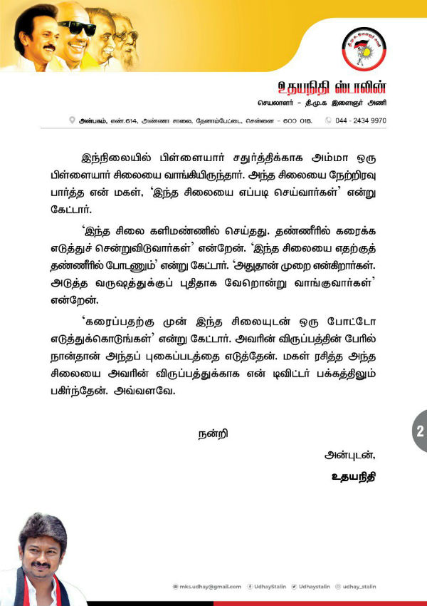 அம்மா வாங்கி வைத்த சிலை 