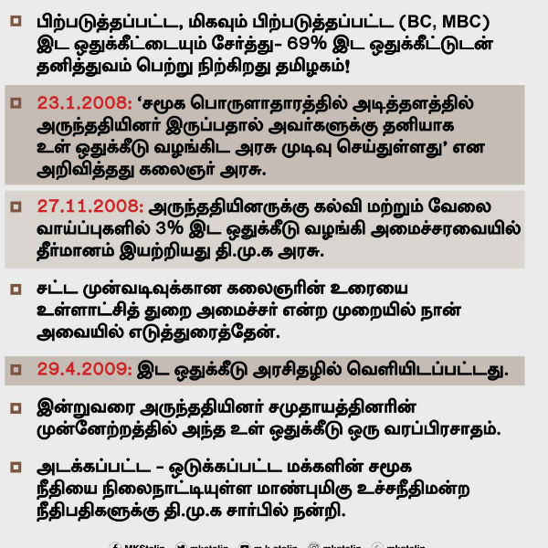 MK Stalin, Vaiko welcome SC Verdict on 3% reservation for Arunthathiyar 