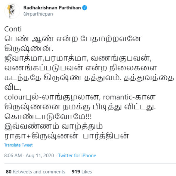 கலர்புல் கண்ணன் 
