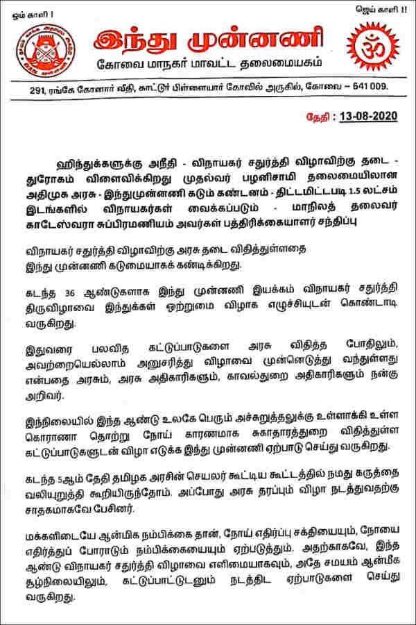 We will install 1.5 lakh Vinayagar idols in Tamil Nadu, says Hindu Munnani We will install 1.5 lakh Vinayagar idols in Tamil Nadu, says Hindu Munnani