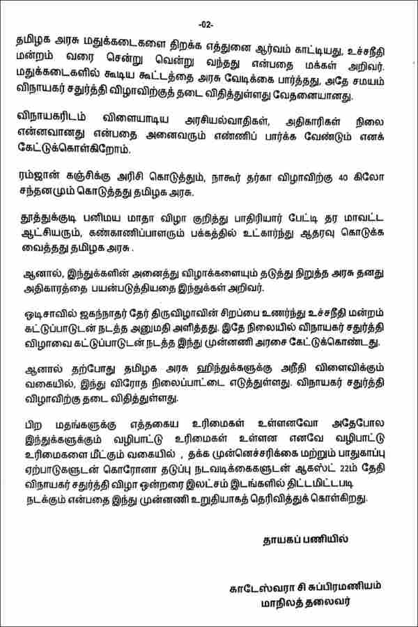 We will install 1.5 lakh Vinayagar idols in Tamil Nadu, says Hindu Munnani We will install 1.5 lakh Vinayagar idols in Tamil Nadu, says Hindu Munnani