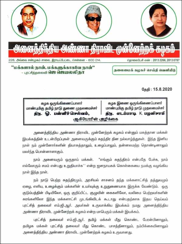 OPS EPS Joint Statement for ADMK Workers 