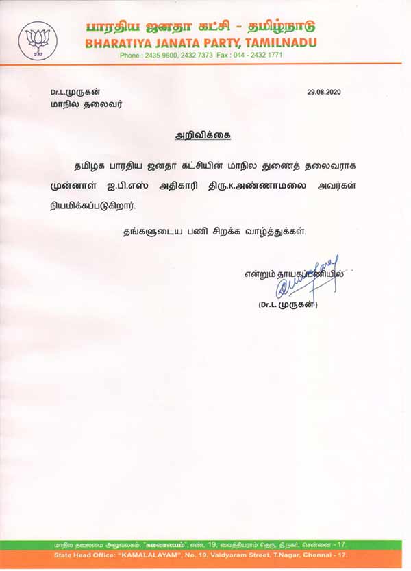 Former IPS officer Annamalai has been nominated as Tamil Nadu BJP vice president 