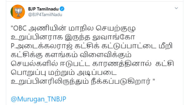 Tamil Nadu BJP removed luvangko P Adaikalaraj from the party responsibilities 