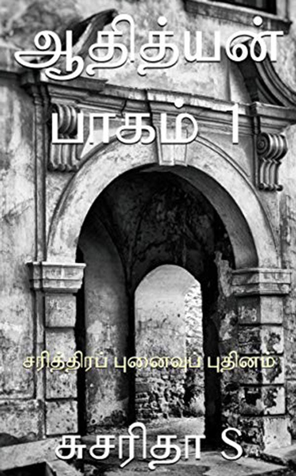 Book review of writer Susarithas Adhtiyan 