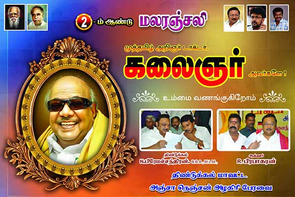 விடாது போஸ்டர் யுத்தம் 