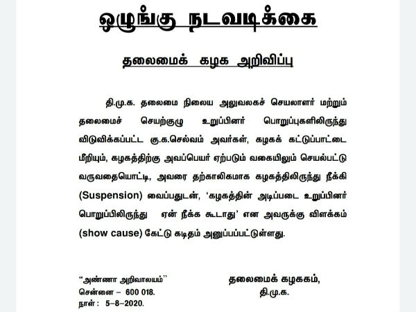 Thousandlight MLA Ku.Ka Selvam suspended from DMK 
