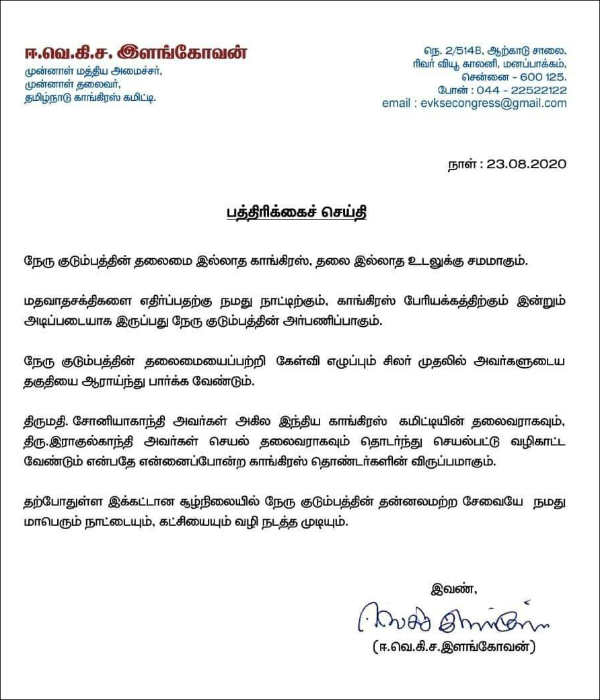 evks elangovan statement about congress president issue 