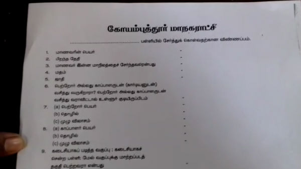 மாணவர் சேர்க்கை விண்ணப்பம் 