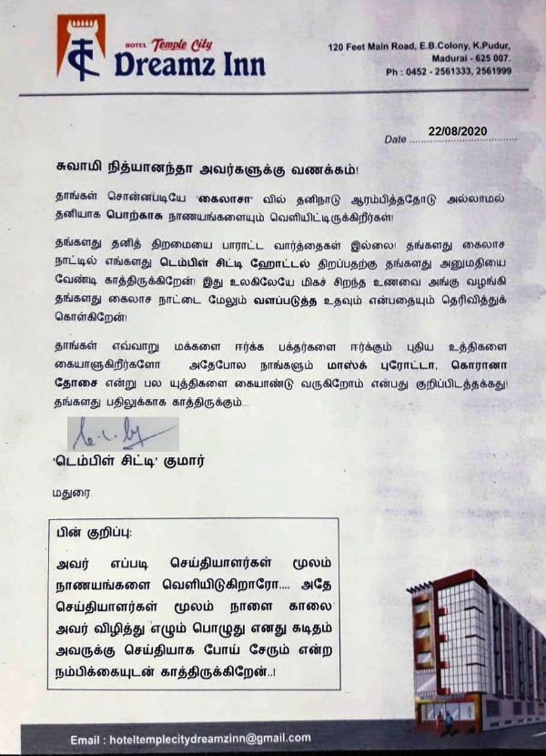 கைலாசாவை வளப்படுத்த உதவும் 