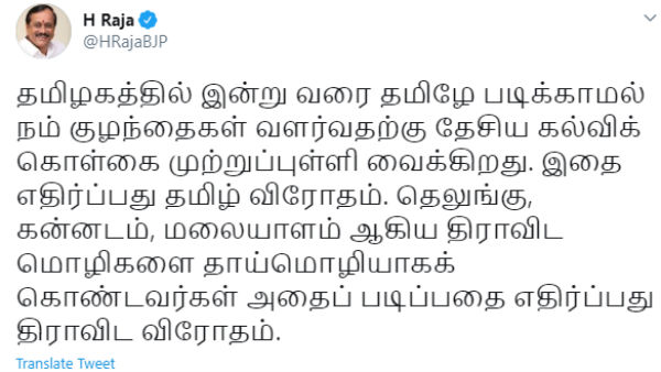 H Raja comments on TN Govts Stand on NEP 