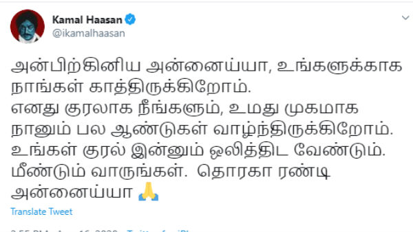 Kamal Haasan wishes SP Balasubramaniam speedy recovery 