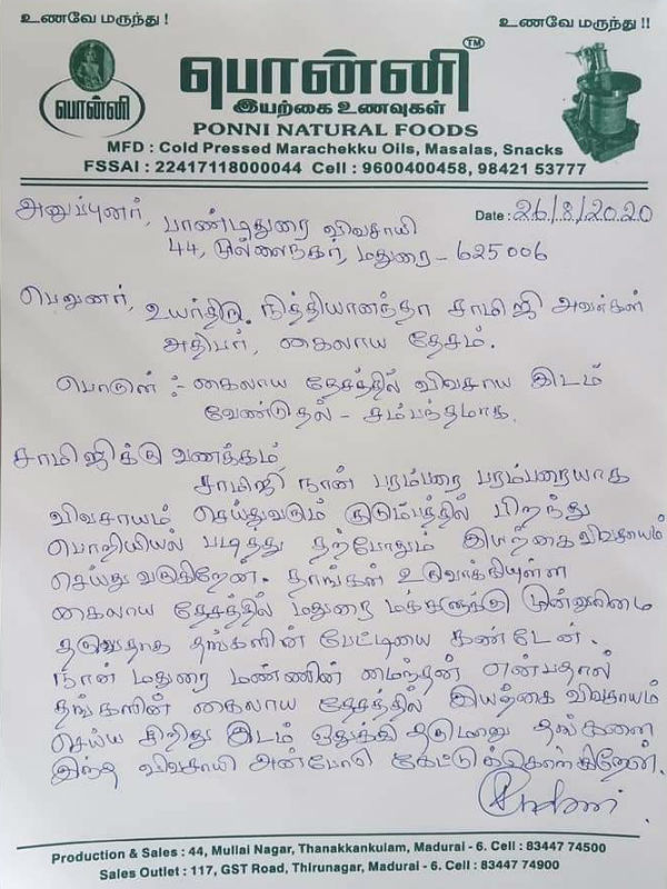  கைலாசா