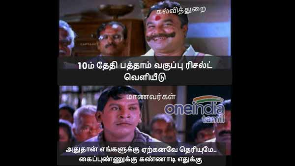 Memes on SSLC exam result