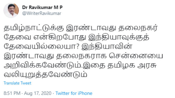 இந்தியாவின் 2-வது தலைநகராக சென்னை 