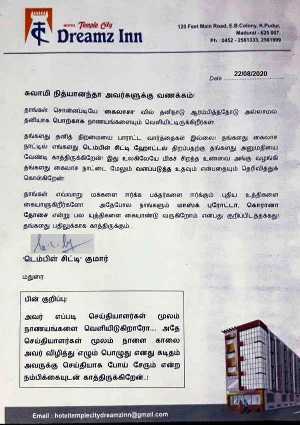 கைலாசாவில் ஹோட்டல் 
