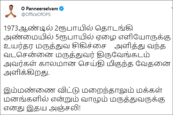 துணை முதல்வர் ஓபிஎஸ் இரங்கல் 
