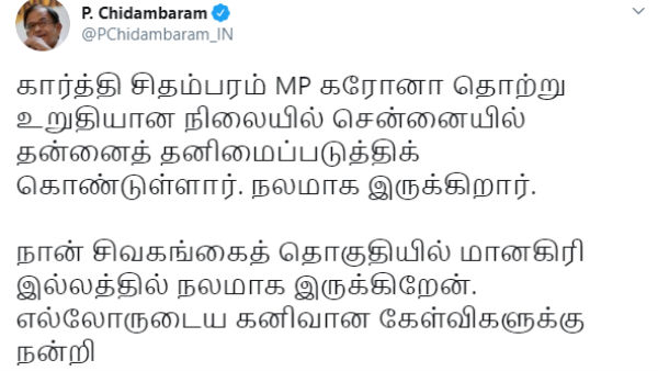 P. Chidambaram son Karti Chidambaram MP Tested Coronavirus positive 