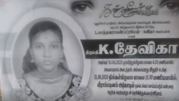 தேவிகா தற்கொலை தேவிகா தற்கொலை