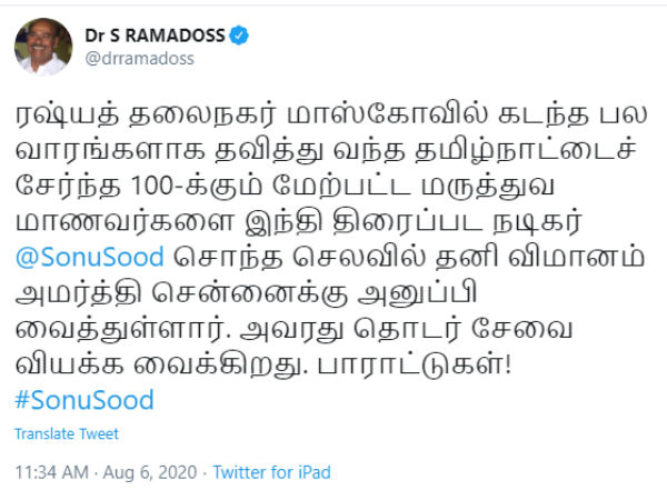 PMK Founder Dr. Ramadoss greets Actor Sonu Sood PMK Founder Dr. Ramadoss greets Actor Sonu Sood