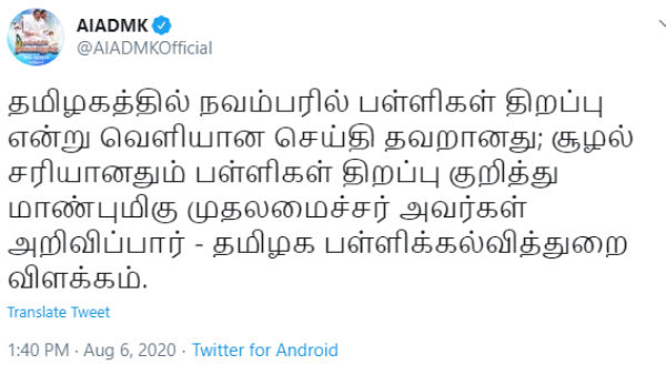 பள்ளிகள் திறப்பு 