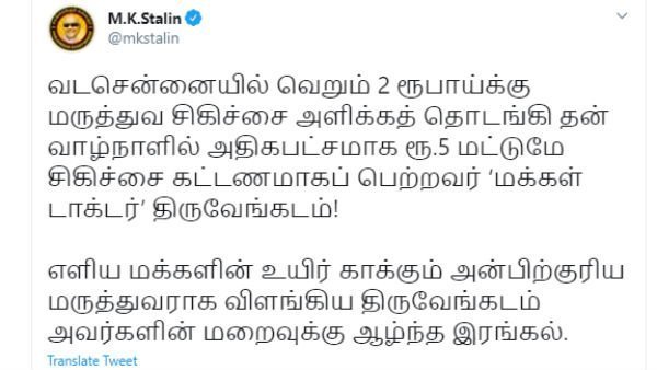 திமுக தலைவர் ஸ்டாலின் 
