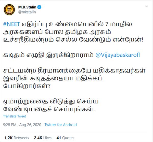நீட் எதிர்ப்பு 