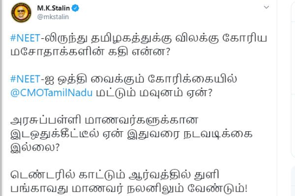 உள் ஒதுக்கீடு அவசர சட்டம் என்னாச்சு? 