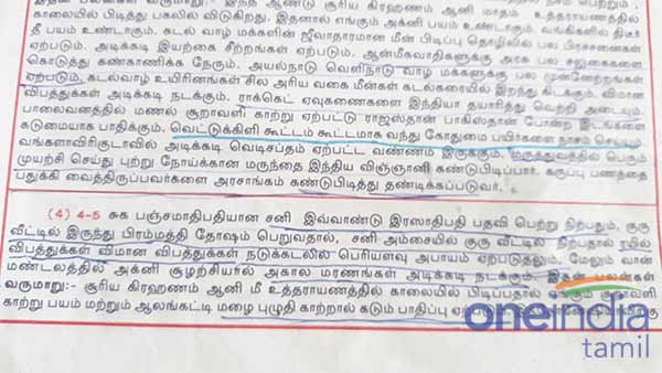 வான் மண்டலத்தில் அகால மரணங்கள் 