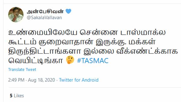 டாஸ்மாக்ல கூட்டம் 