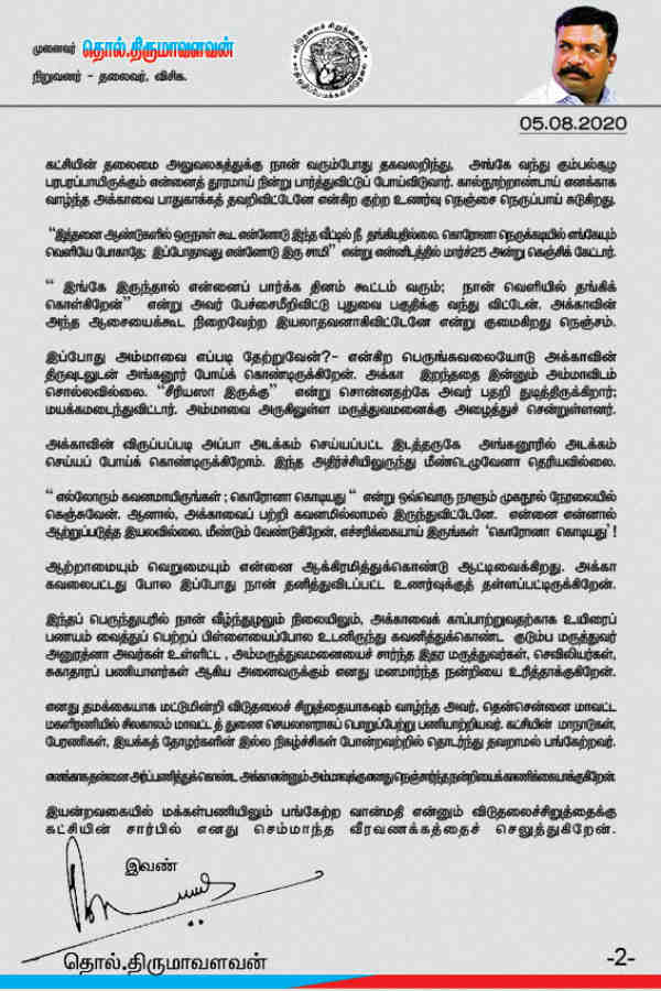 Thol Thirumavalavan condoles statement on sister Banumathi death due to coronavirus 