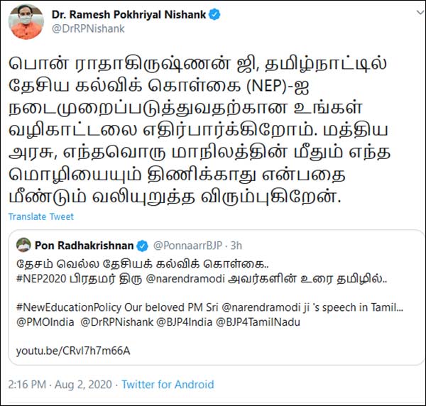 We need Pon Radhakrishanan guidance in Tamilnadu says Ramesh Pokhriyal on NEP 