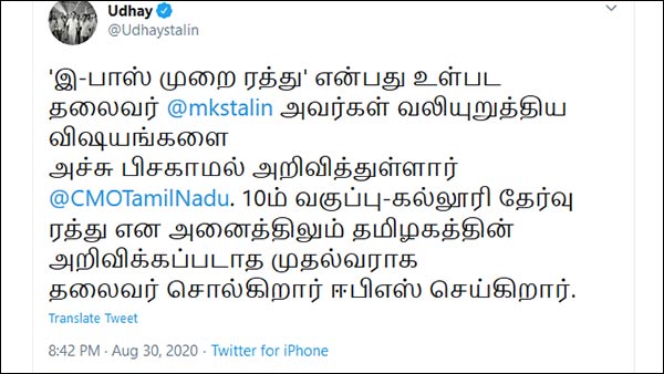 உதயநிதி டுவிட் 