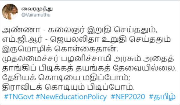  ட்விட்டரில் வைரமுத்து வேண்டுகோள் 