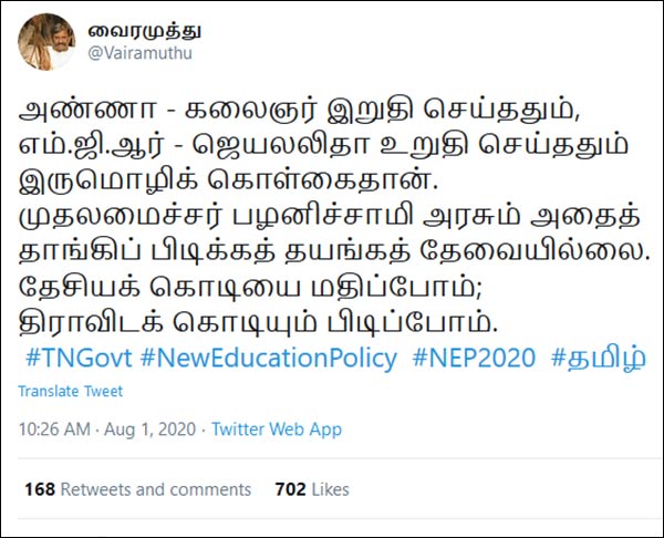 Vairamuthu says about National Education Policy 2020 