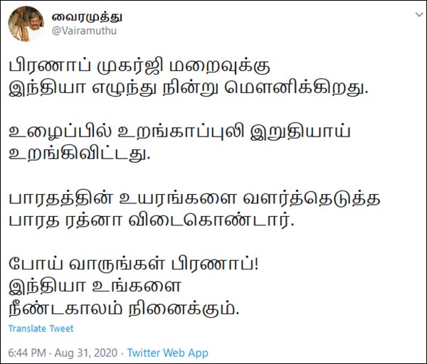 Poet Vairamuthu condolences for Pranab Mukherjee demise 