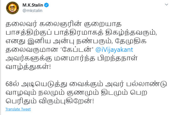 MK Stalin wishes Vijakanth on his birthday 