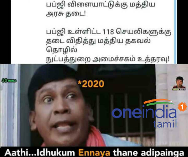 Viral Memes Collection on PUBG ban