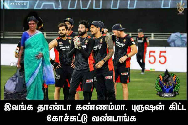 Memes Collection on Bharathi Kannamma serial