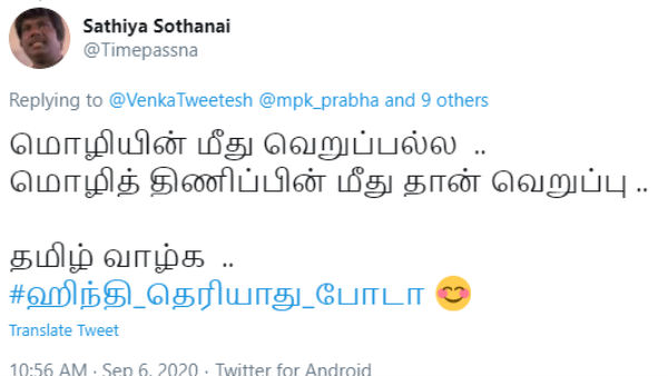 திணிப்பின் மீது வெறுப்பு 