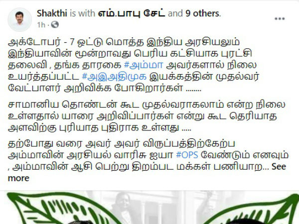 AIADMK cadres want to select party CM Candidate 