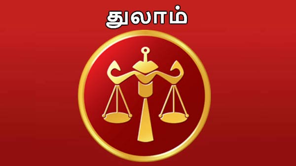 துலாம் 