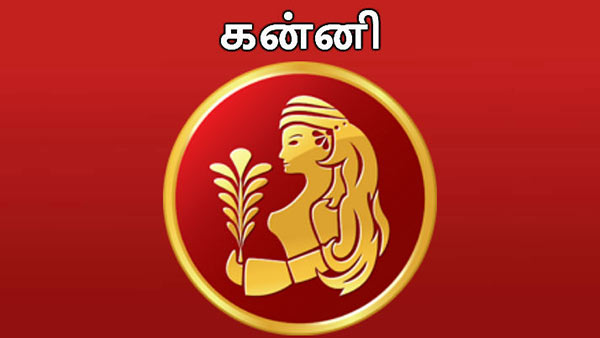 கன்னி 