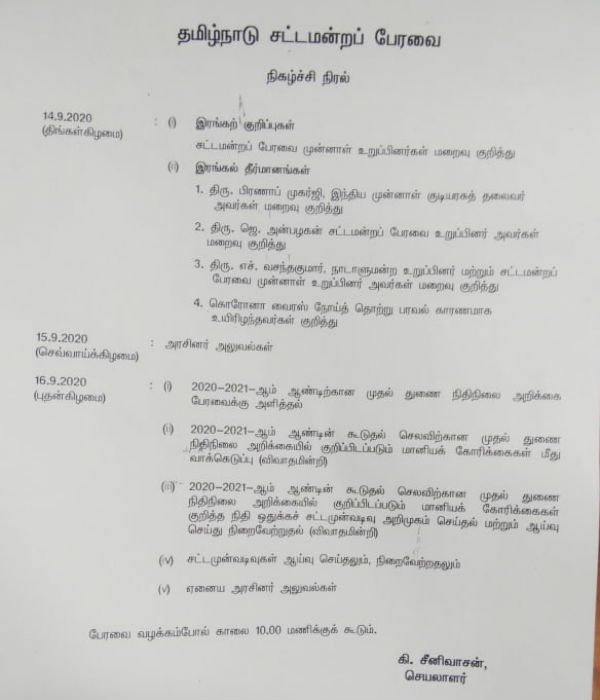 எதற்கு அழைத்தார்கள்? 